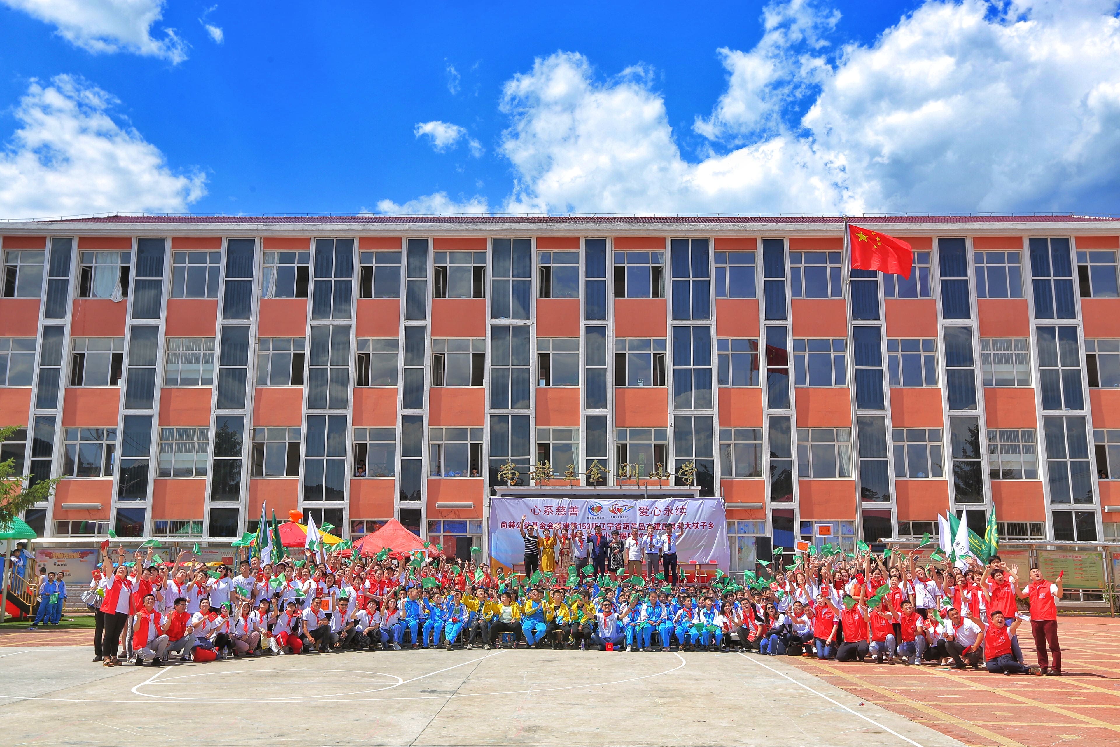 第153所 葫芦岛市建昌县老大杖子乡乐动网王金刚小学