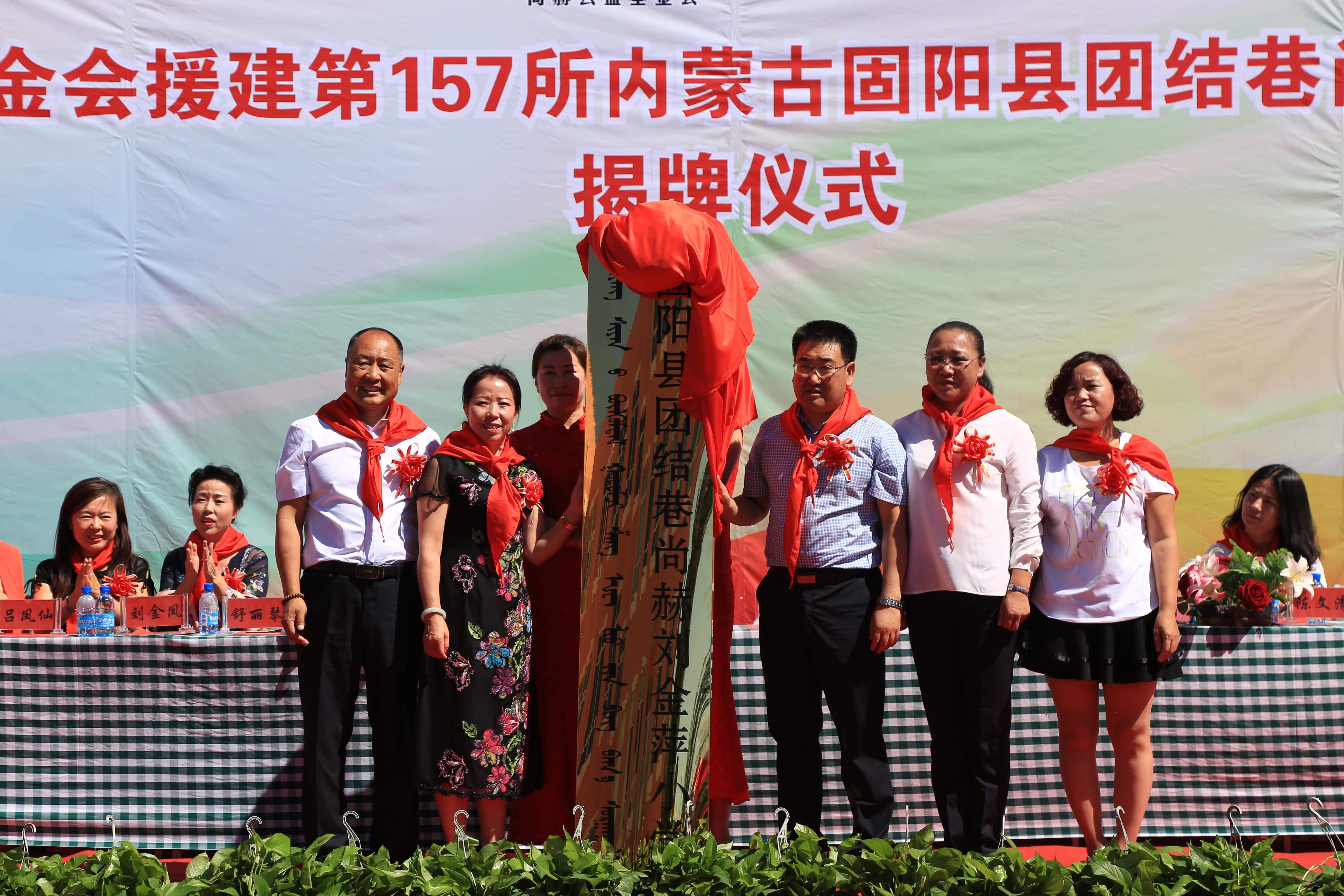 第157所 固阳县团结巷乐动网刘金萍小学