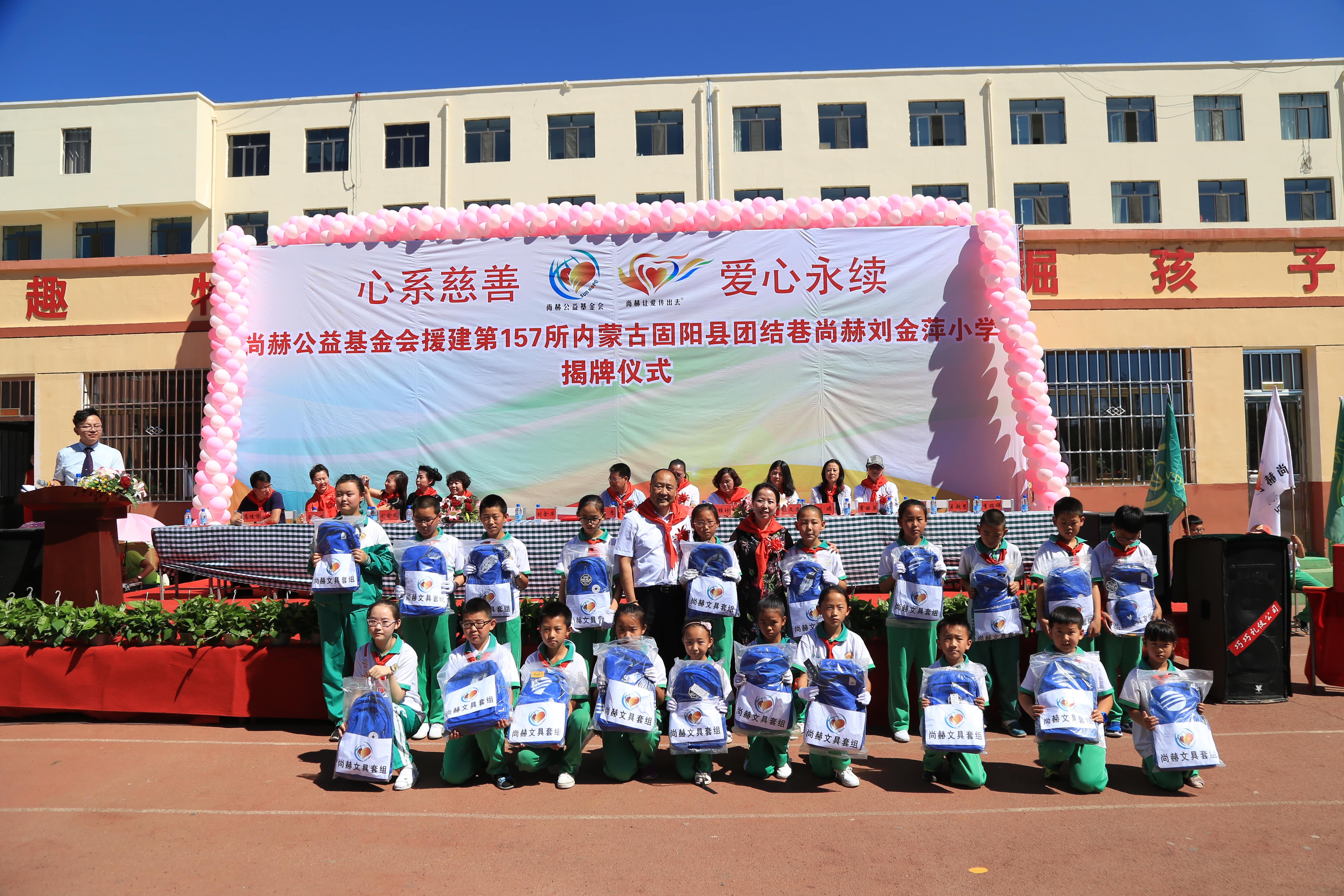 第157所 固阳县团结巷乐动网刘金萍小学