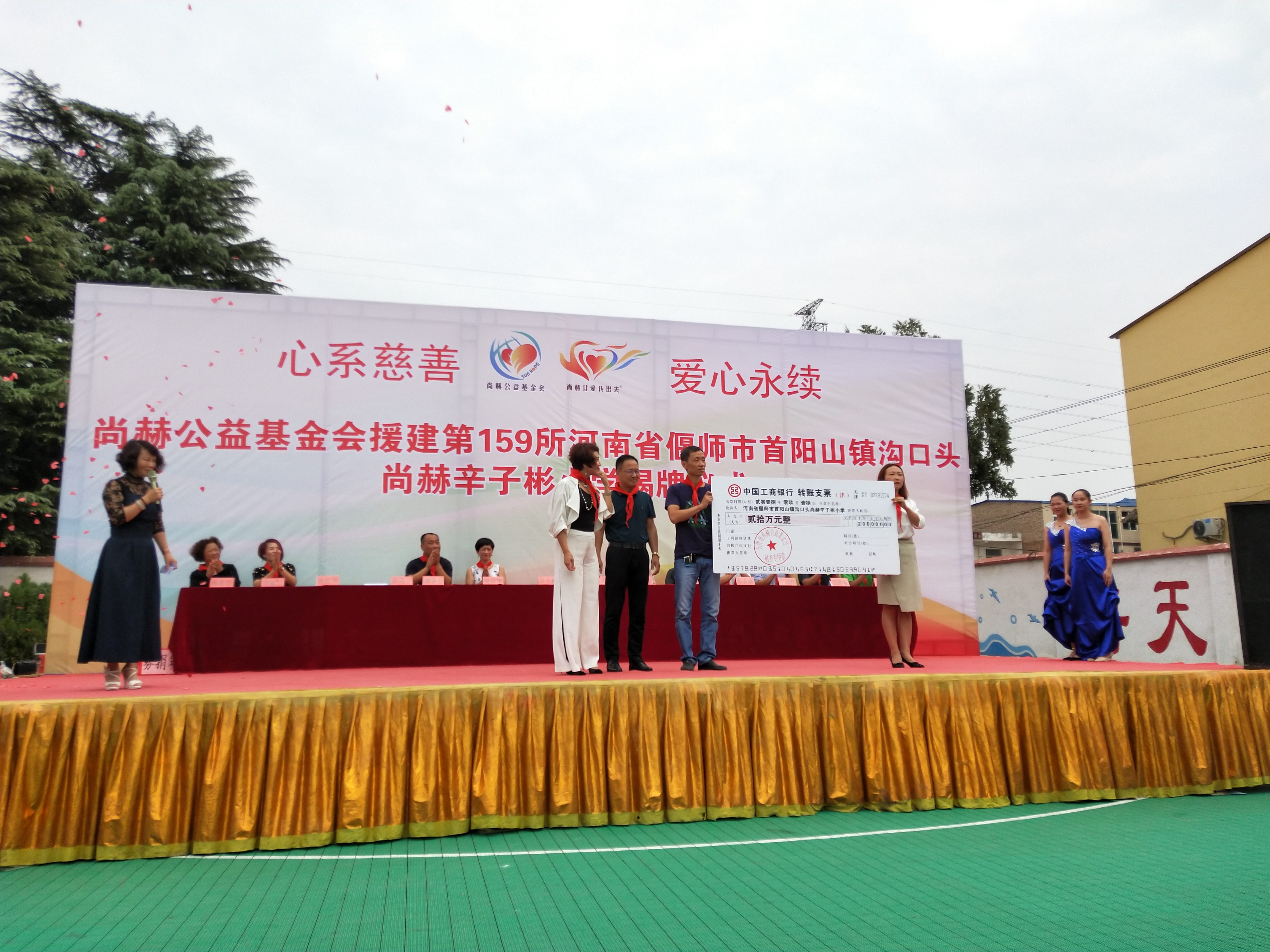 第159所 河南省偃师市首阳山镇沟口头乐动网辛子彬小学