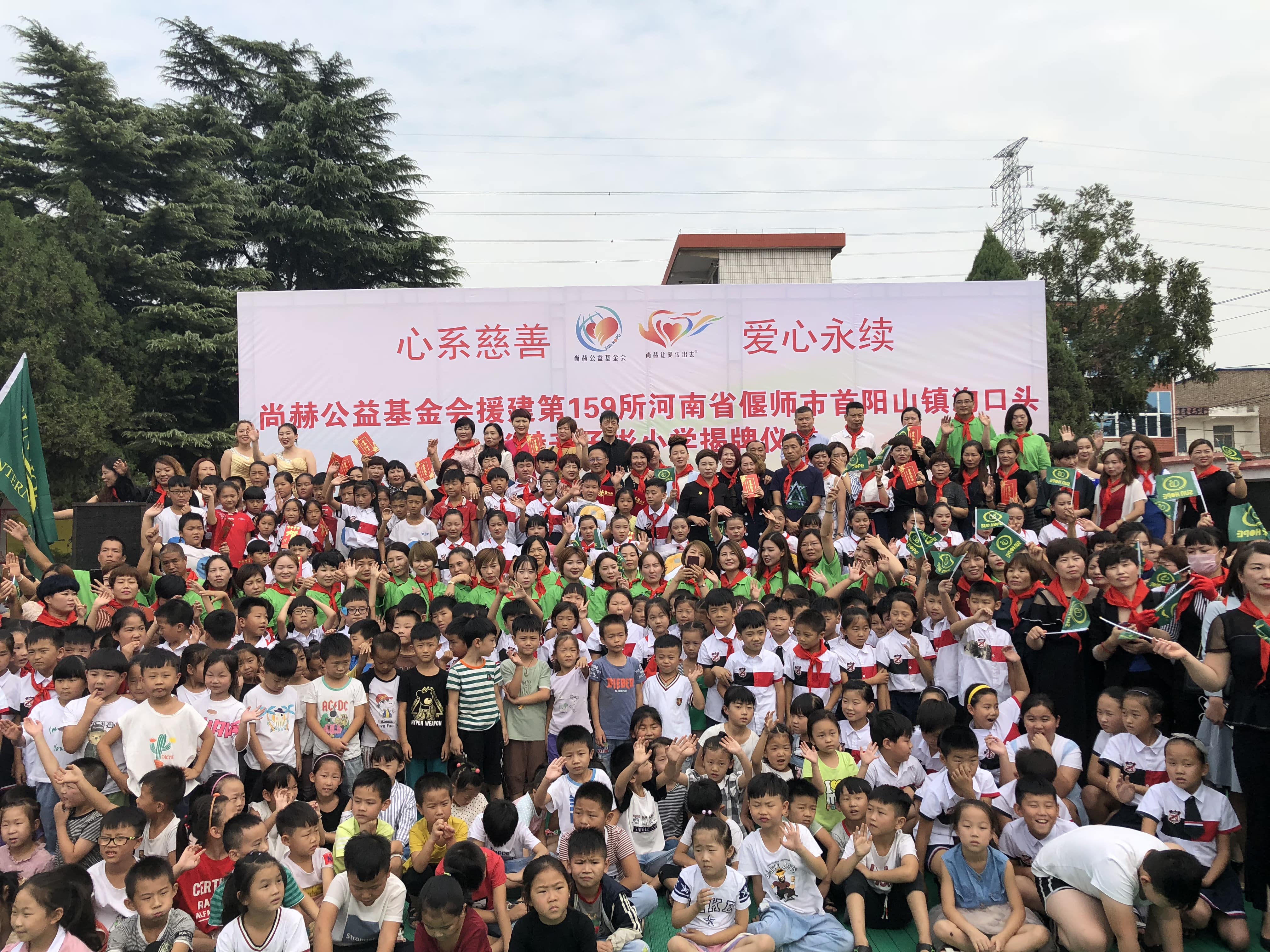 第159所 河南省偃师市首阳山镇沟口头乐动网辛子彬小学