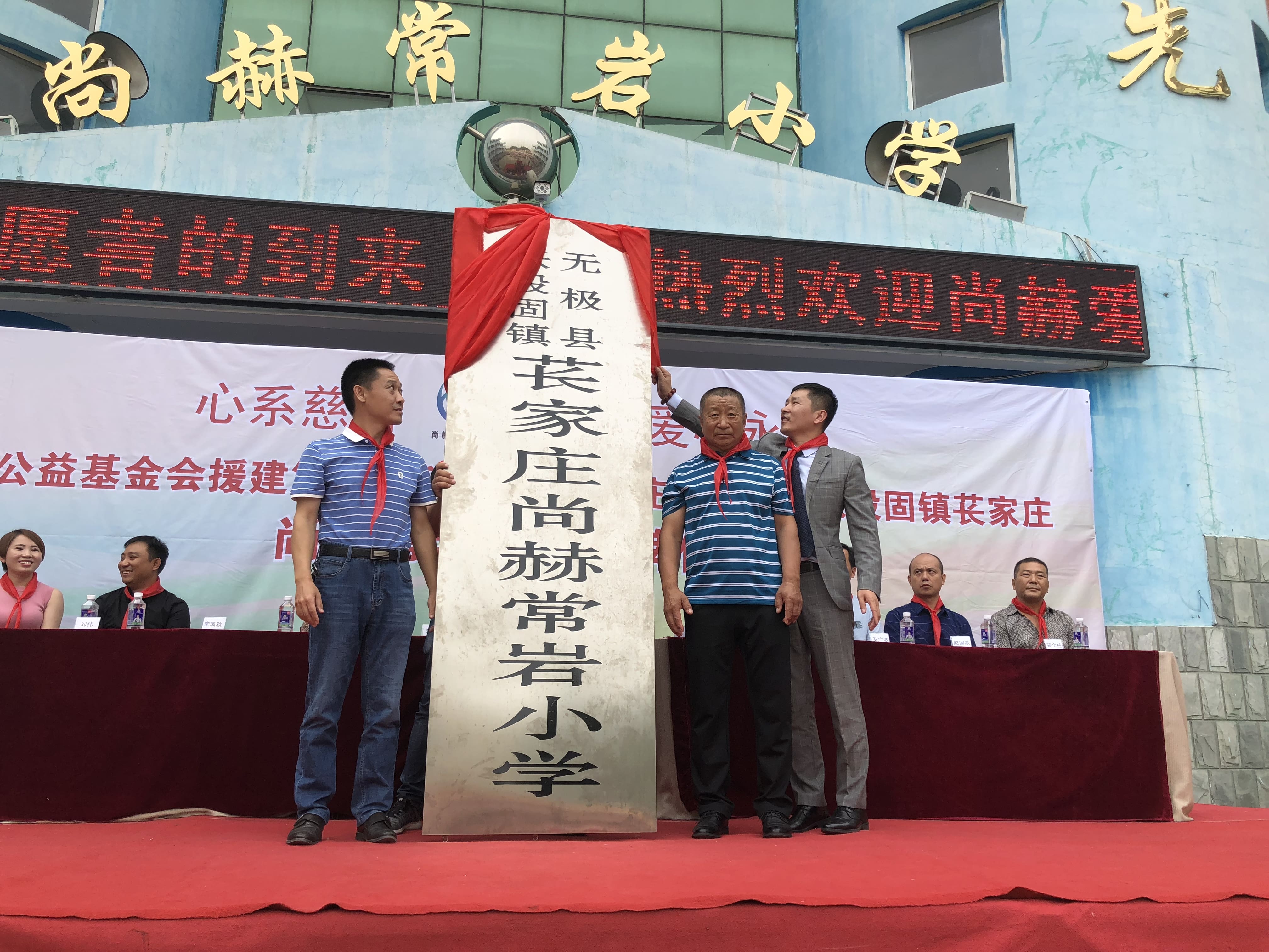 第161所 石家庄市无极县张段固镇苌家庄乐动网常岩小学