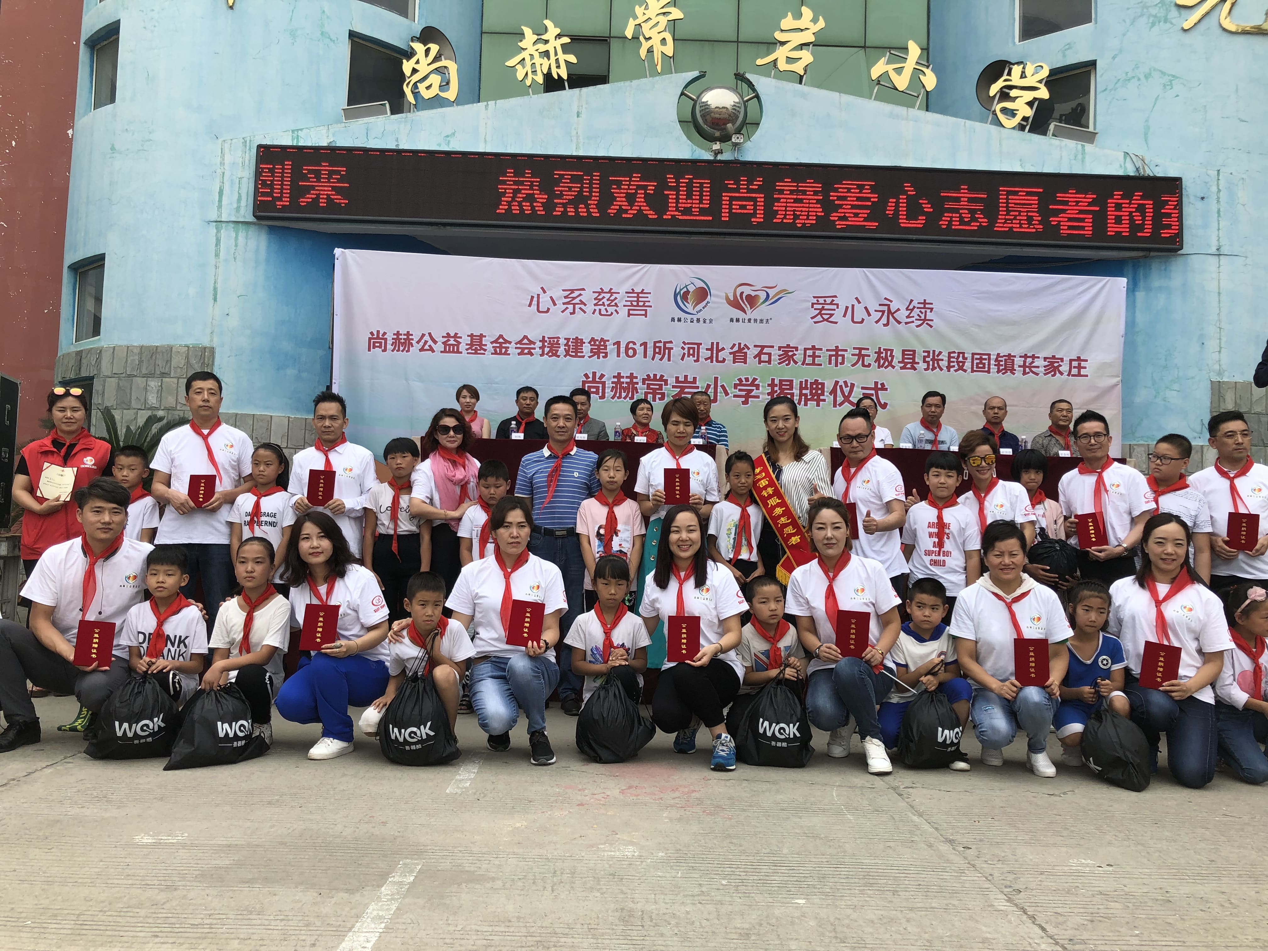第161所 石家庄市无极县张段固镇苌家庄乐动网常岩小学