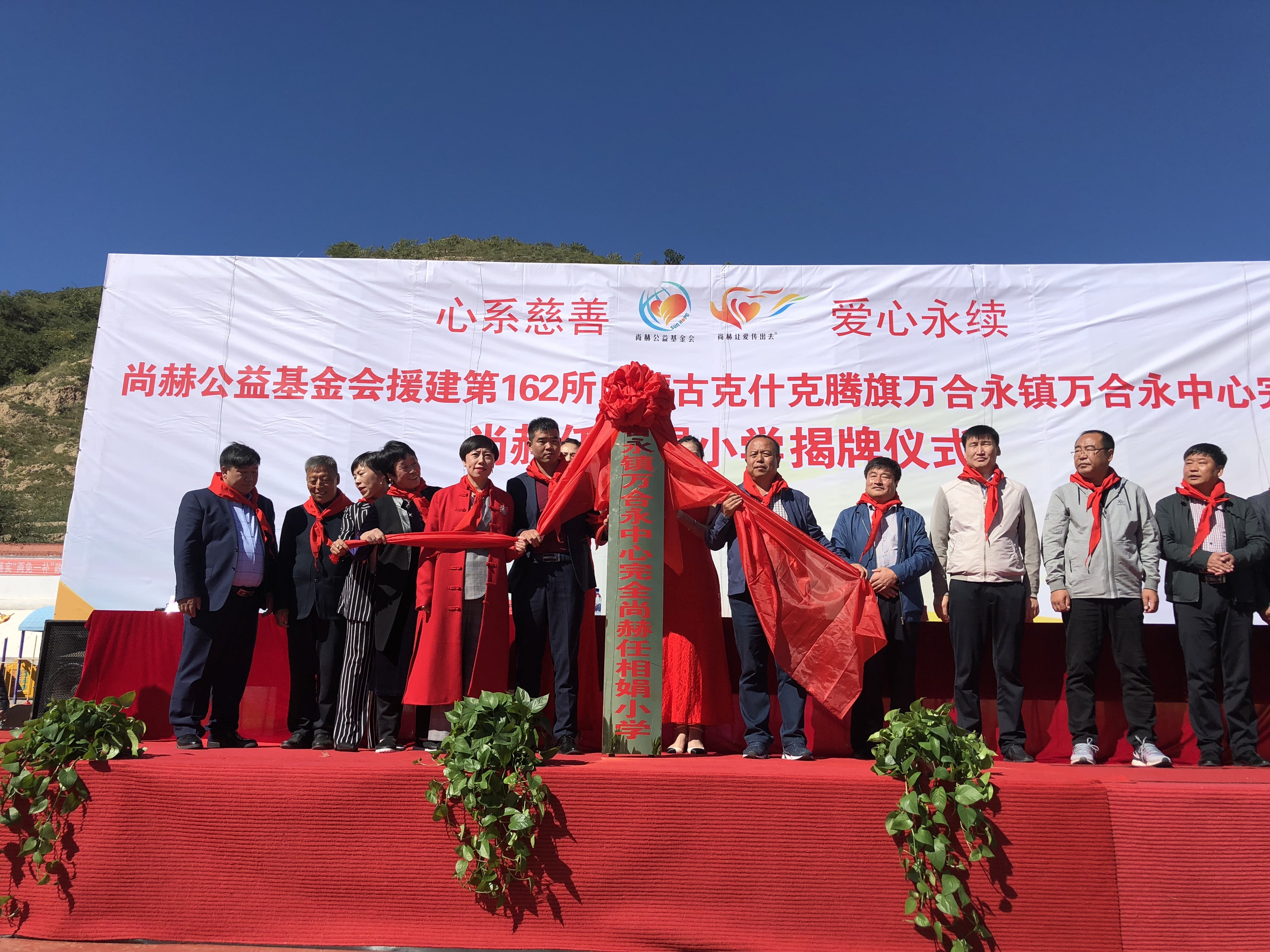第162所 克什克腾旗万合永镇万合永中心完全乐动网任相娟小学