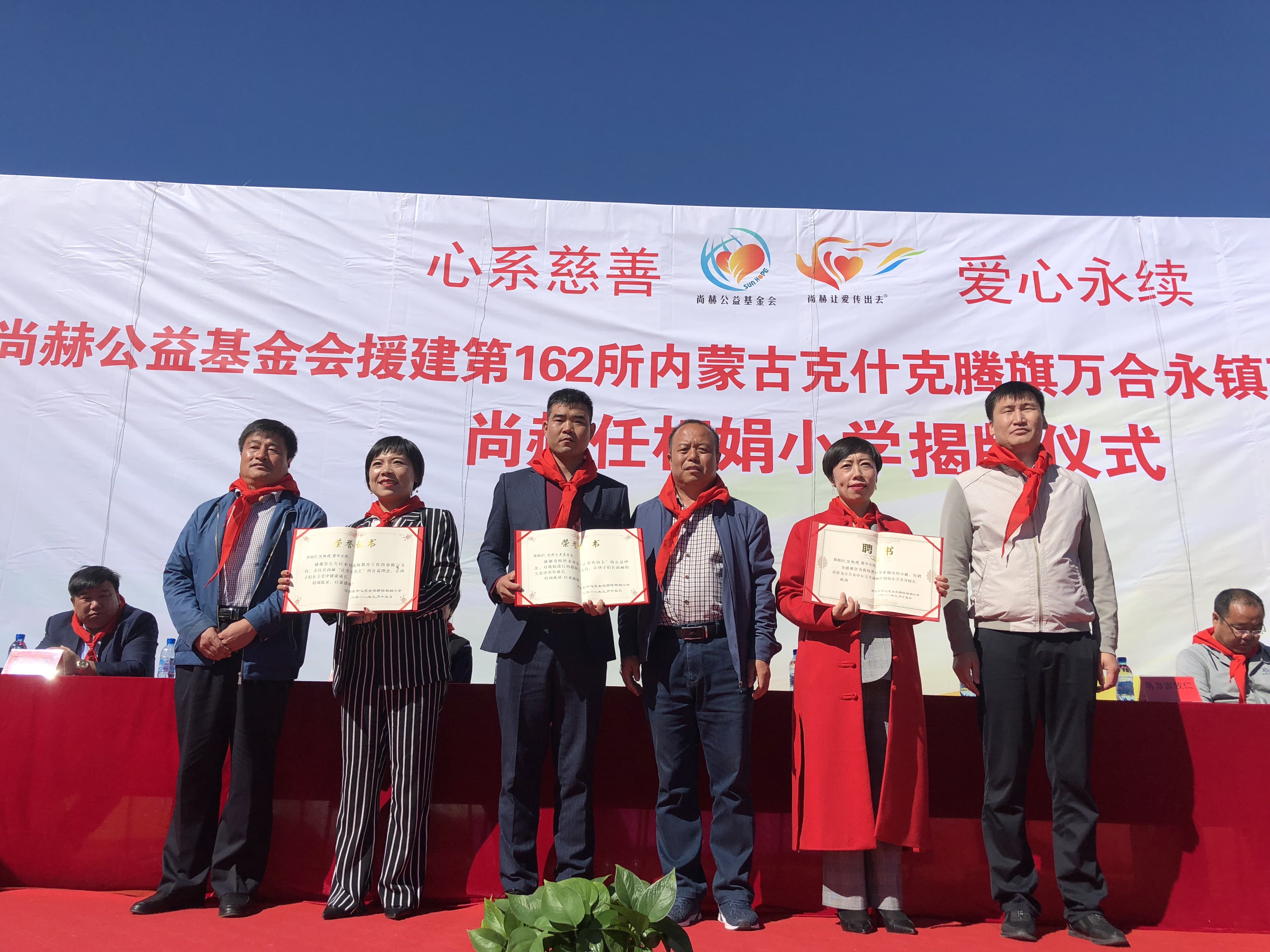 第162所 克什克腾旗万合永镇万合永中心完全乐动网任相娟小学