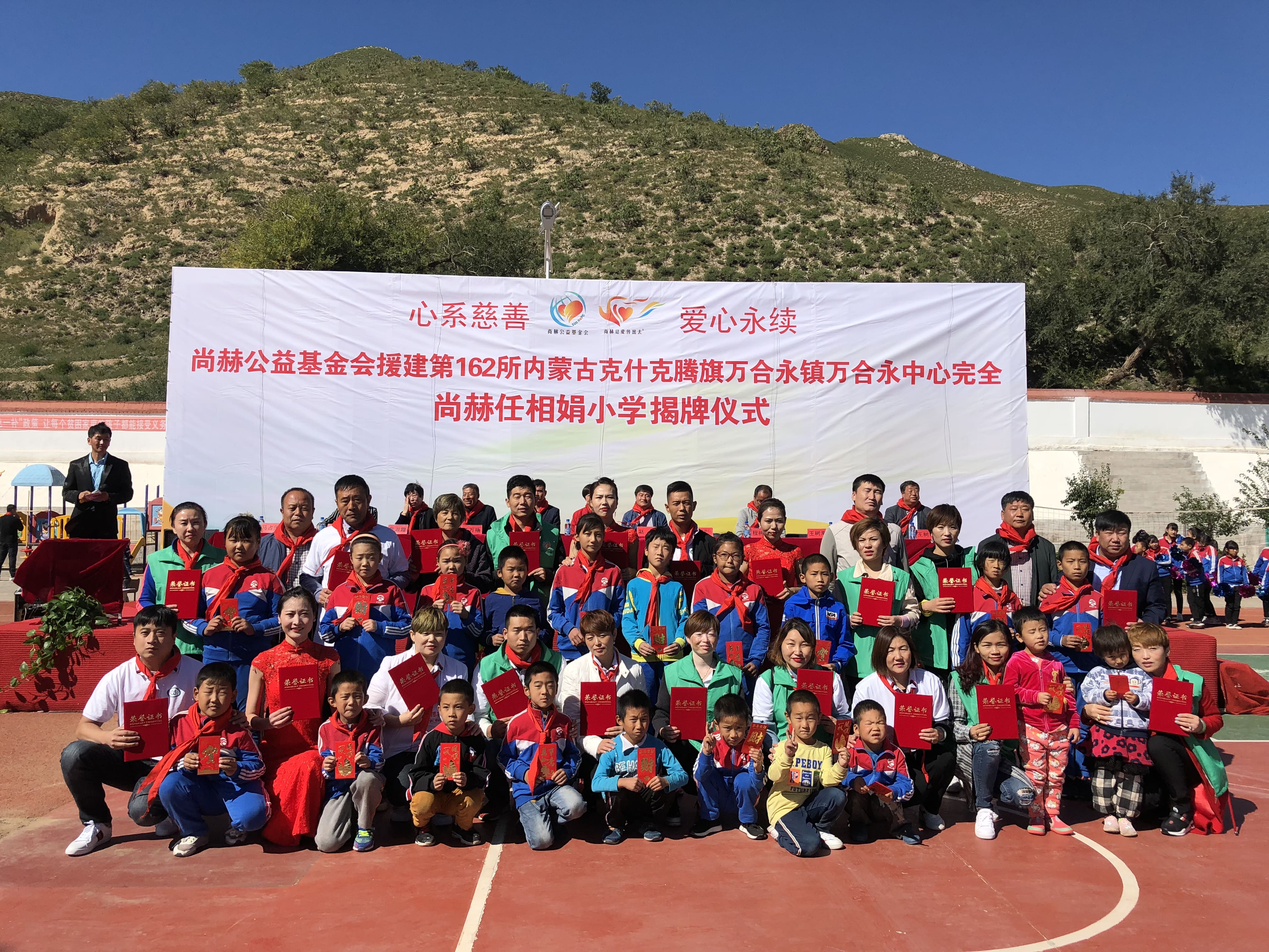 第162所 克什克腾旗万合永镇万合永中心完全乐动网任相娟小学