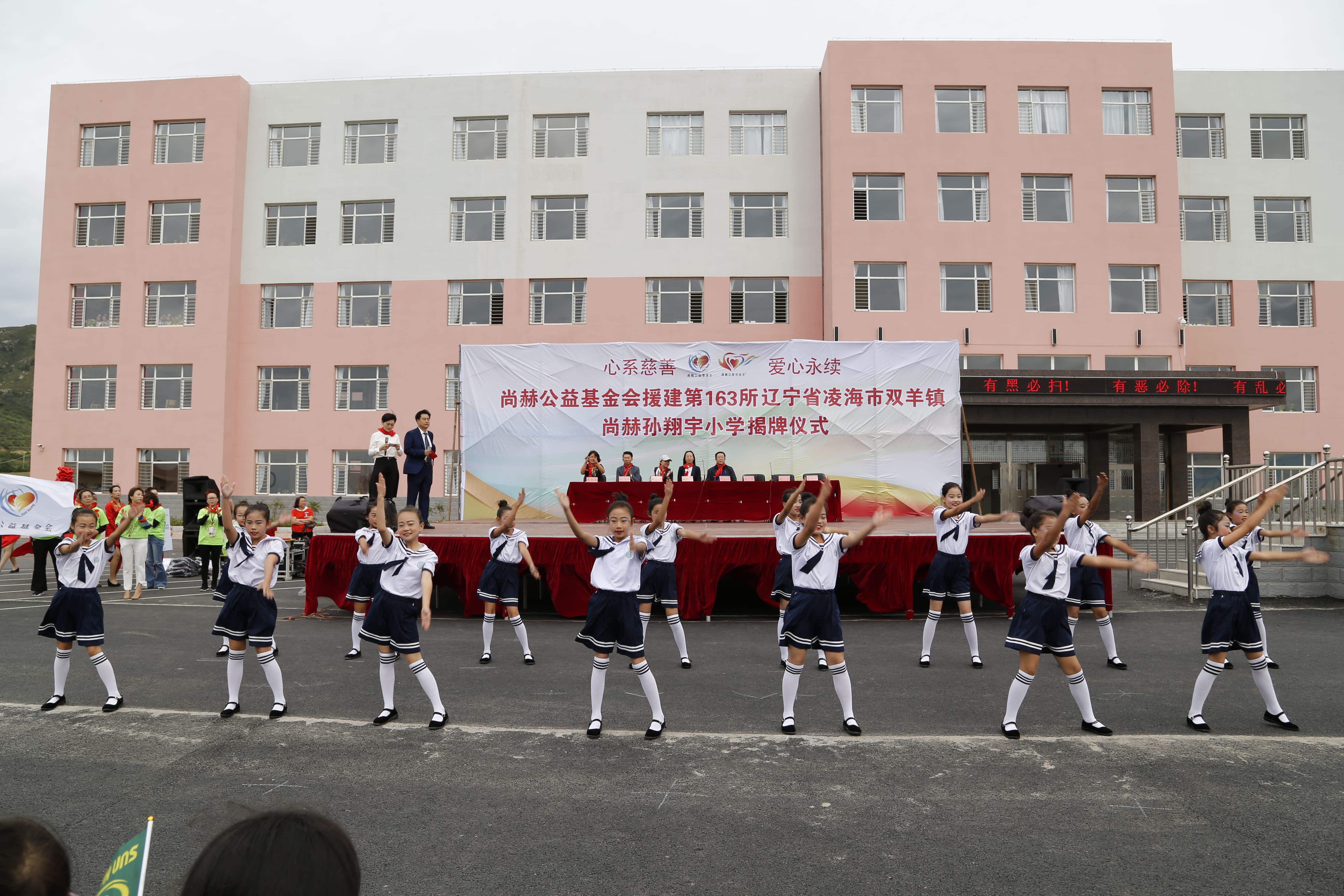 第163所 凌海市双羊镇乐动网孙翔宇小学
