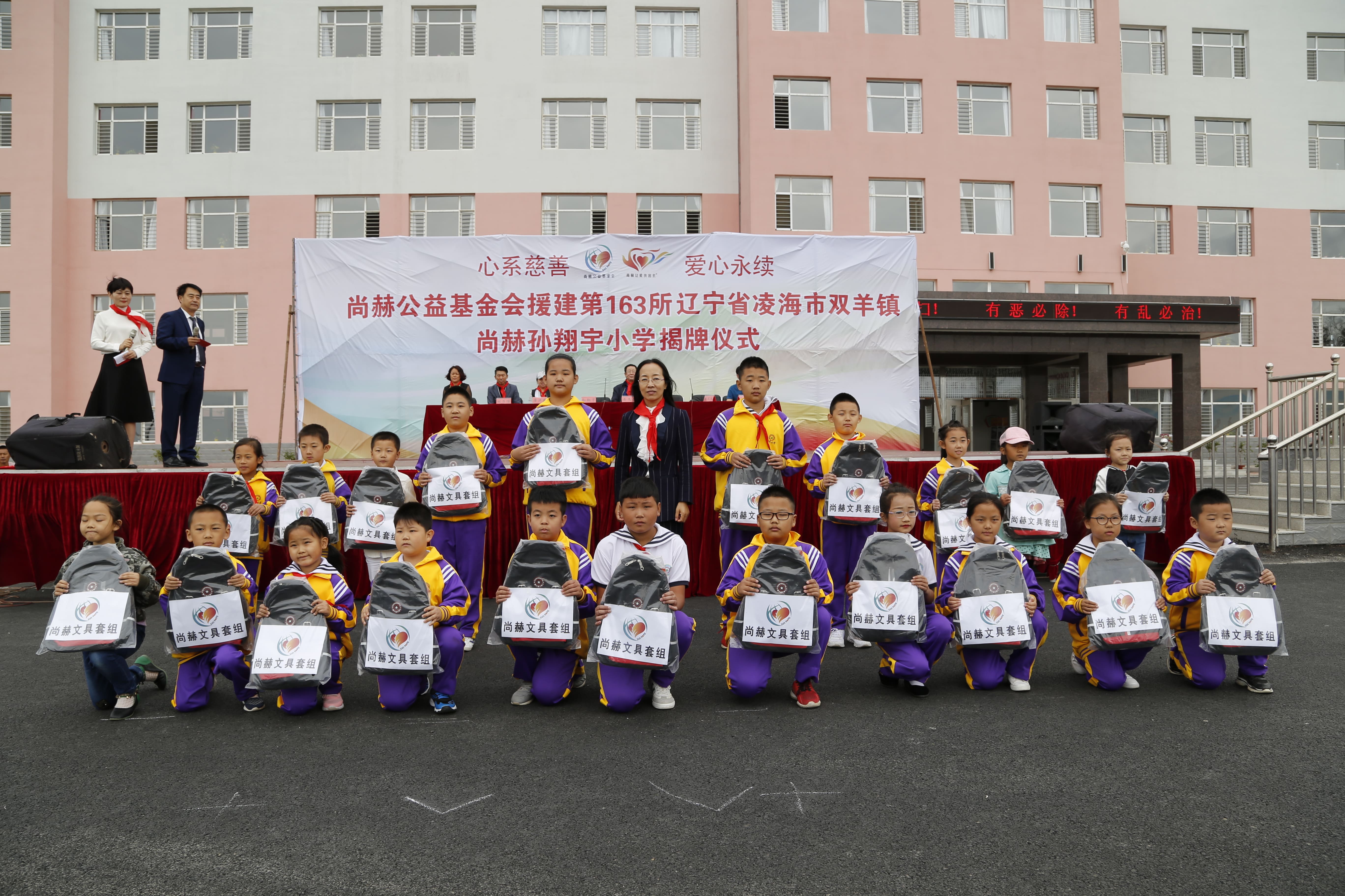 第163所 凌海市双羊镇乐动网孙翔宇小学