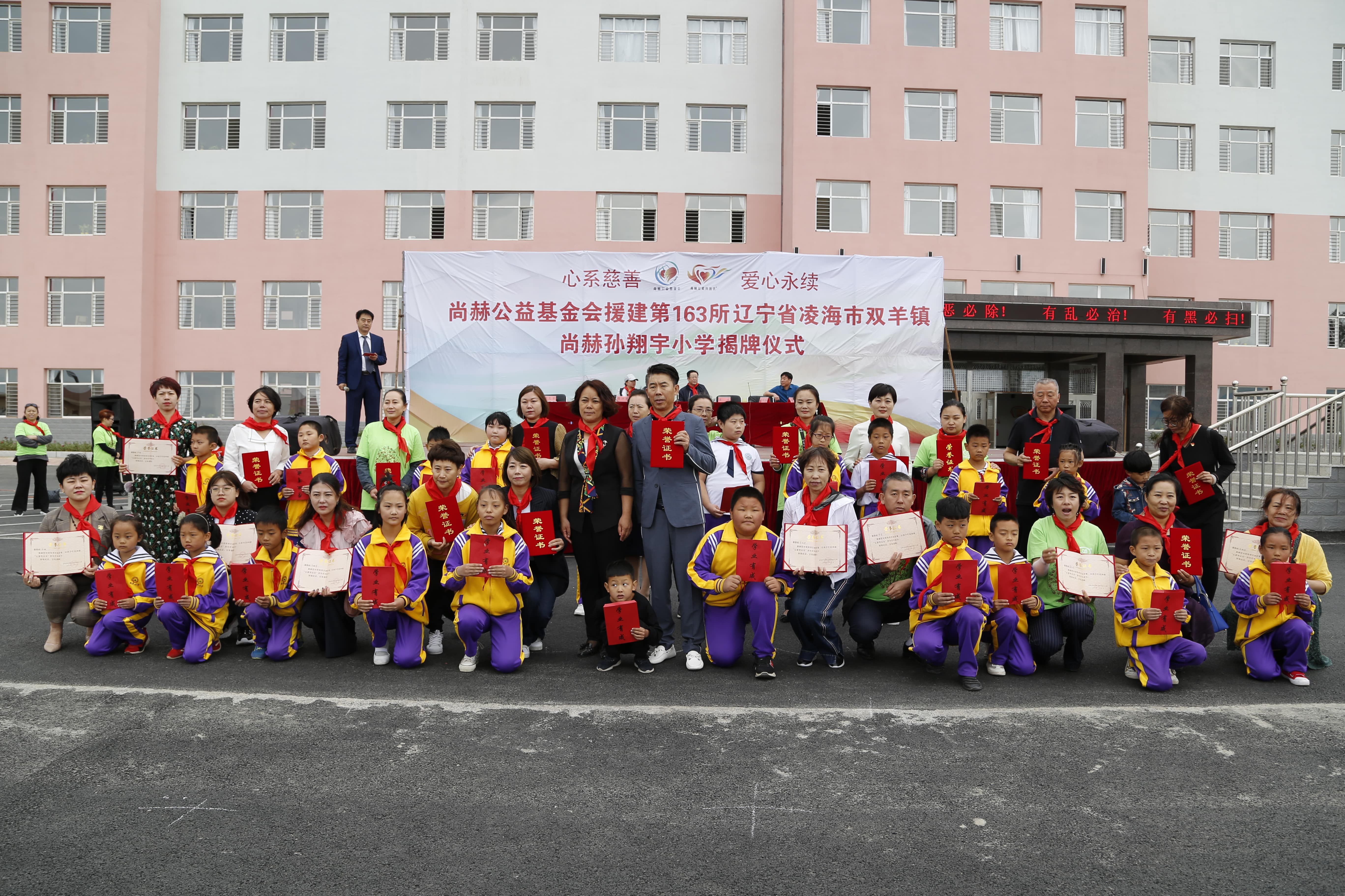 第163所 凌海市双羊镇乐动网孙翔宇小学