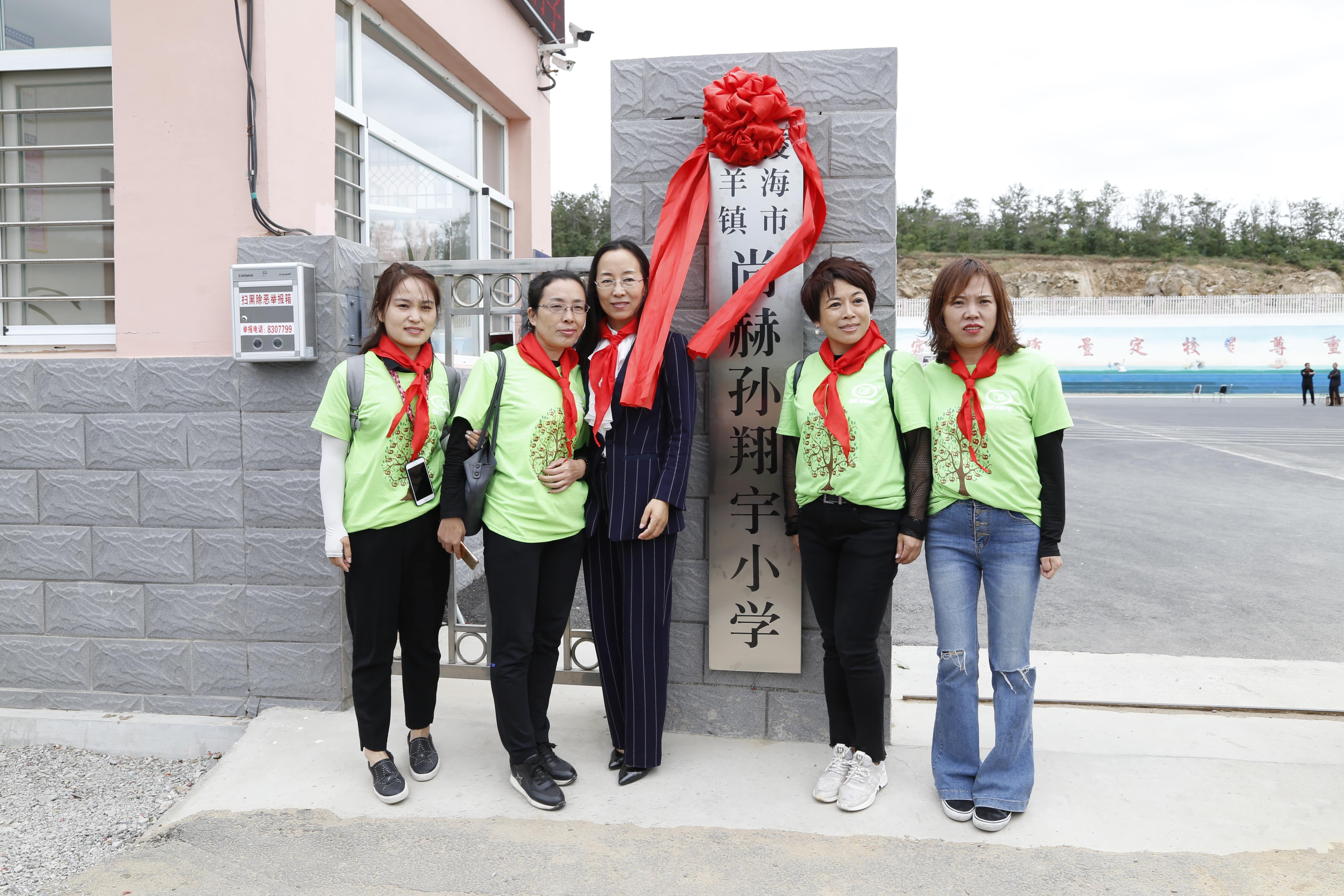 第163所 凌海市双羊镇乐动网孙翔宇小学