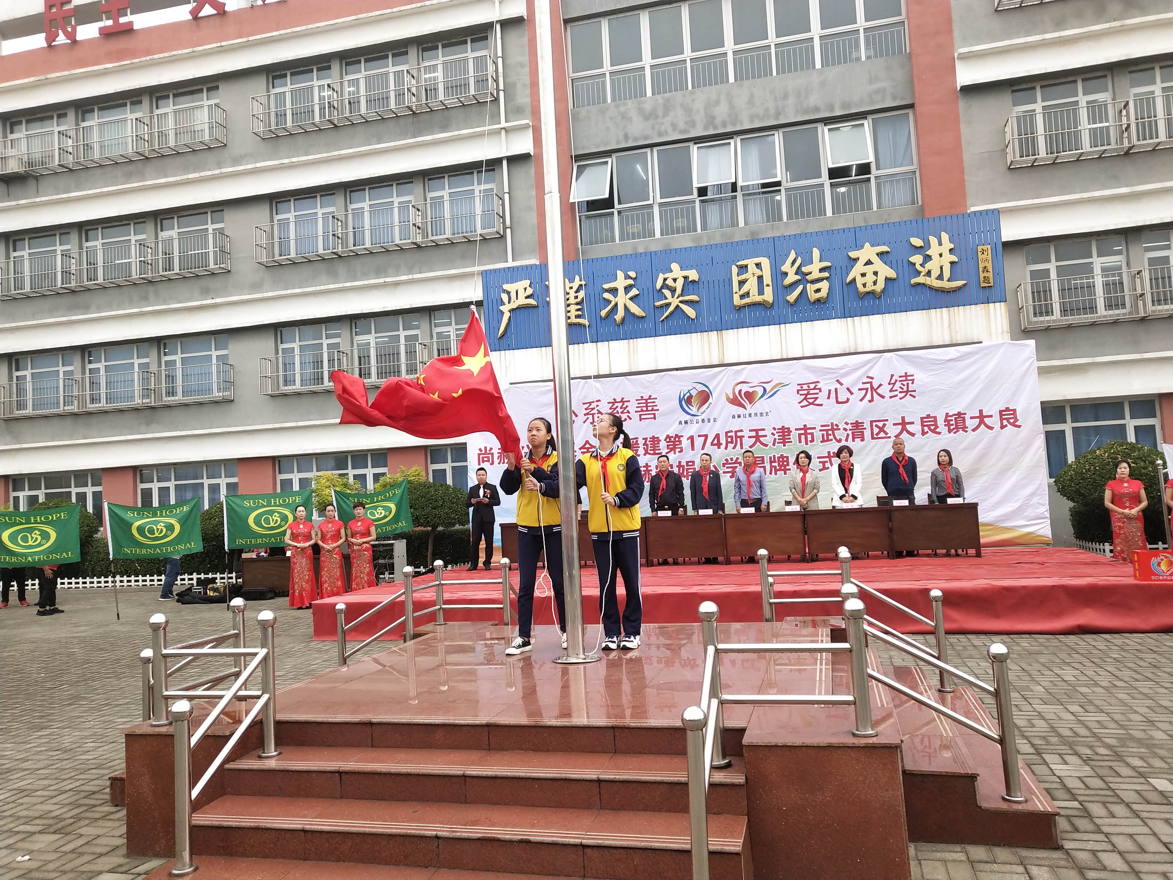 第174所 武清区大良镇大良乐动网宋娟小学