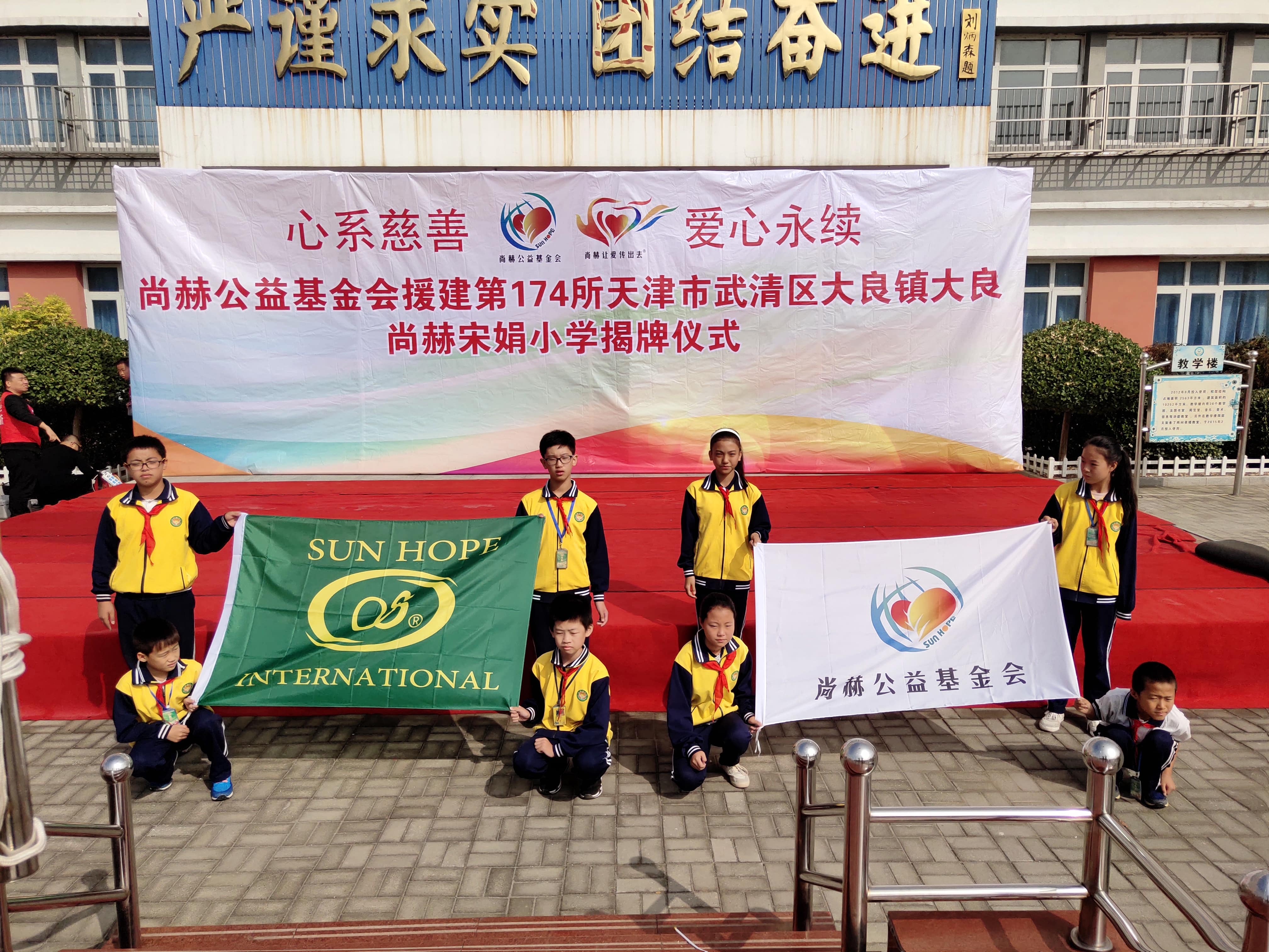 第174所 武清区大良镇大良乐动网宋娟小学