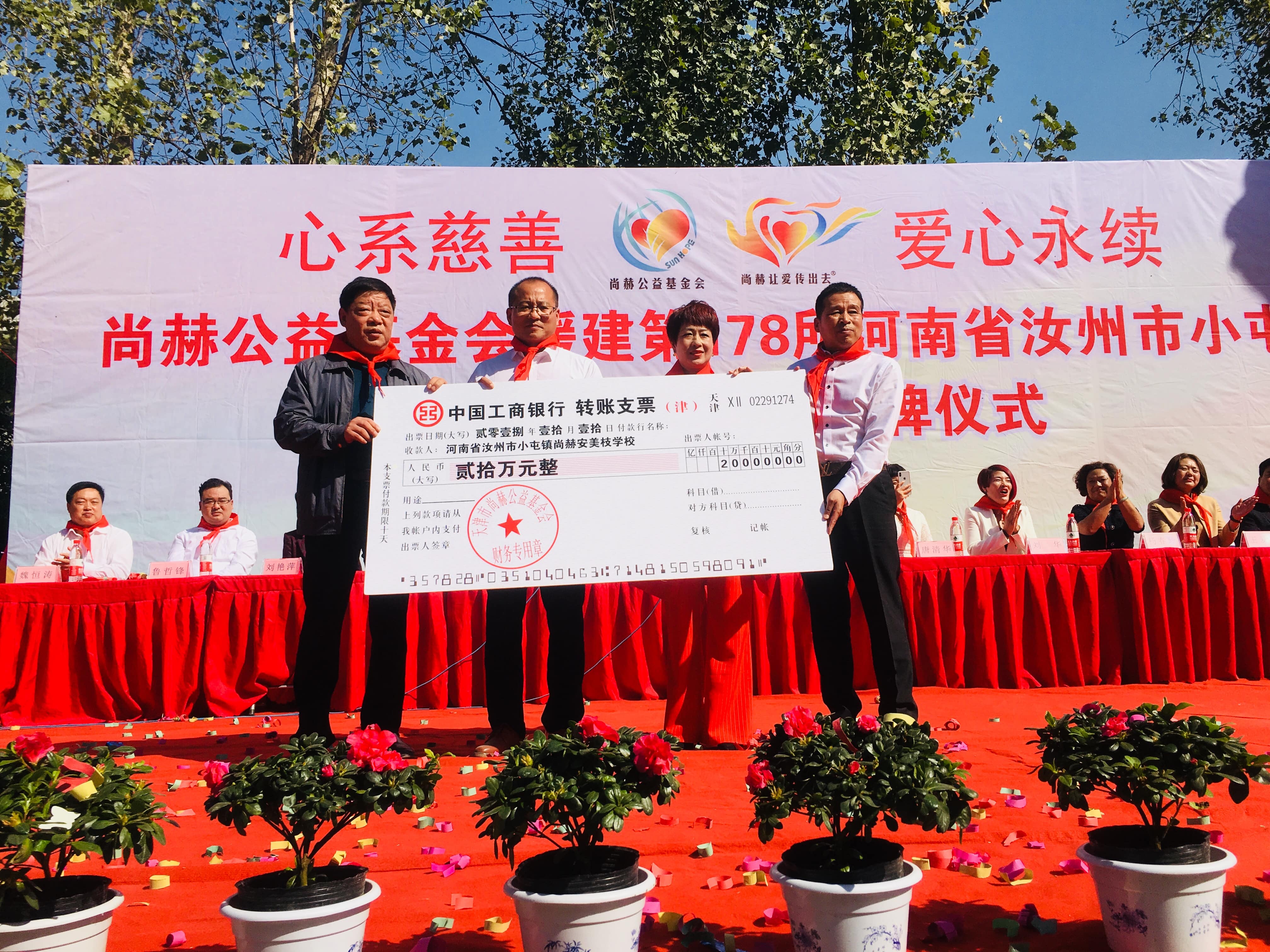 第178所 汝州市小屯镇乐动网安美枝学校成功
