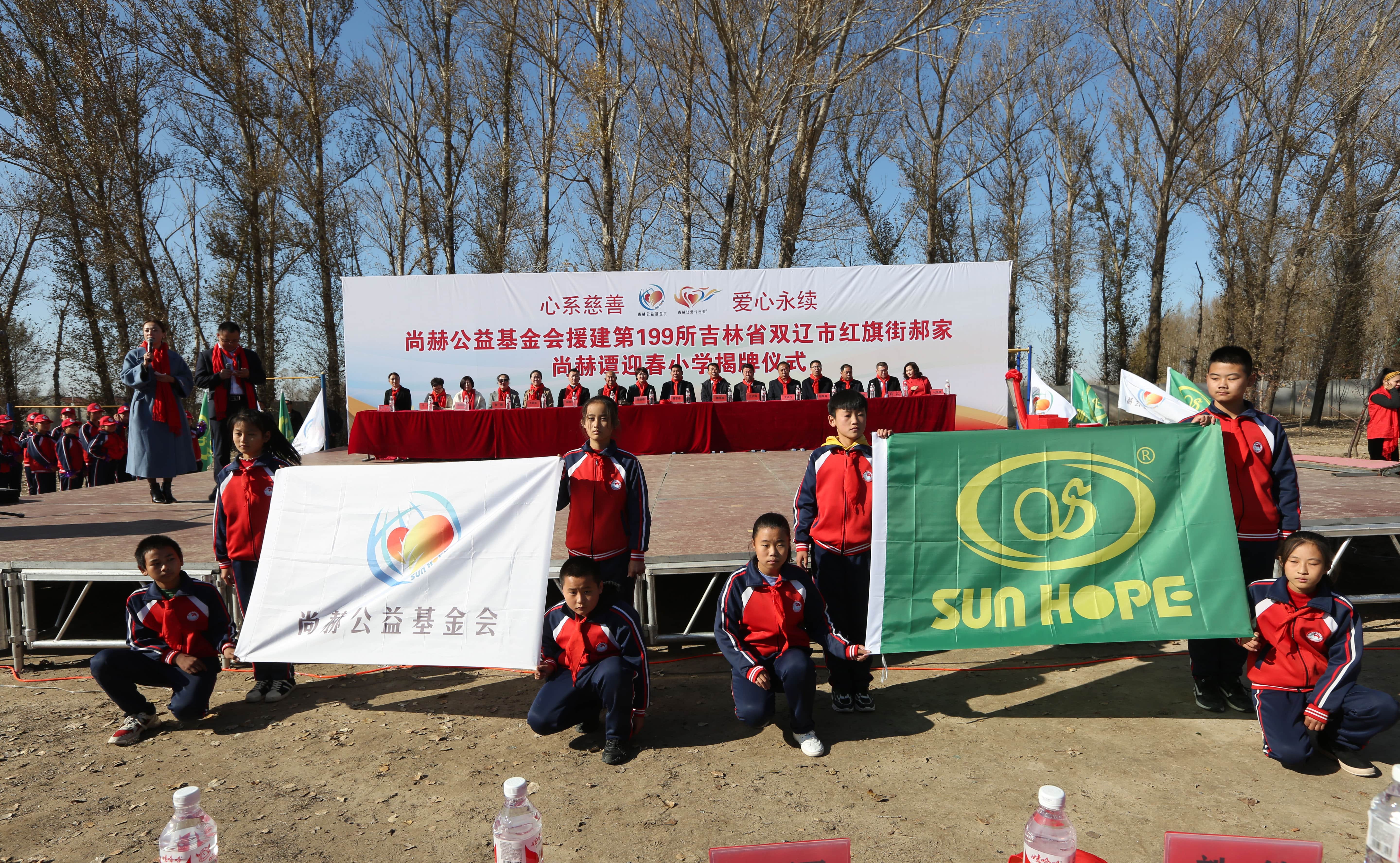 第199所 双辽市红旗街郝家乐动网谭迎春小学