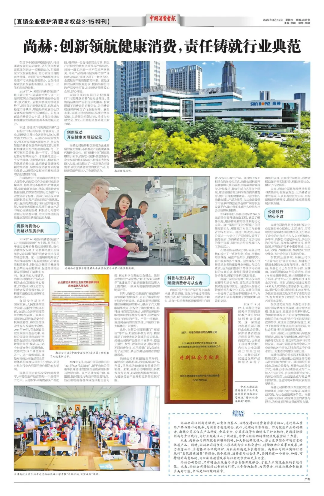 权威媒体3·15特别报道丨乐动网：创新领航健康消费，责任铸就行业典范