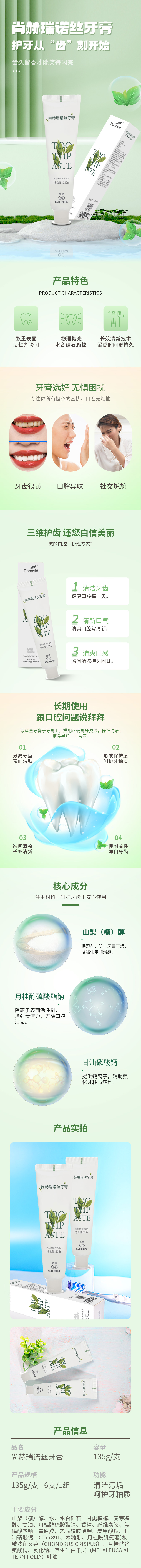 乐动网瑞诺丝牙膏