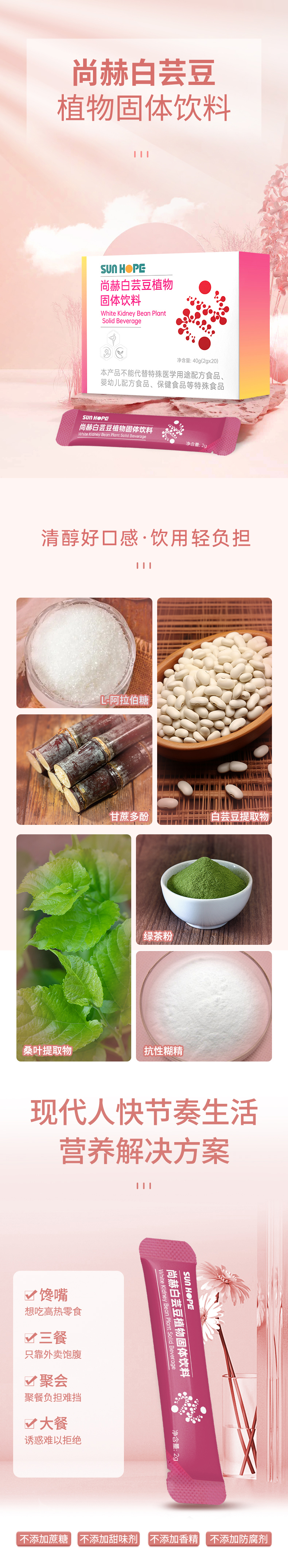 乐动网白芸豆植物固体饮料